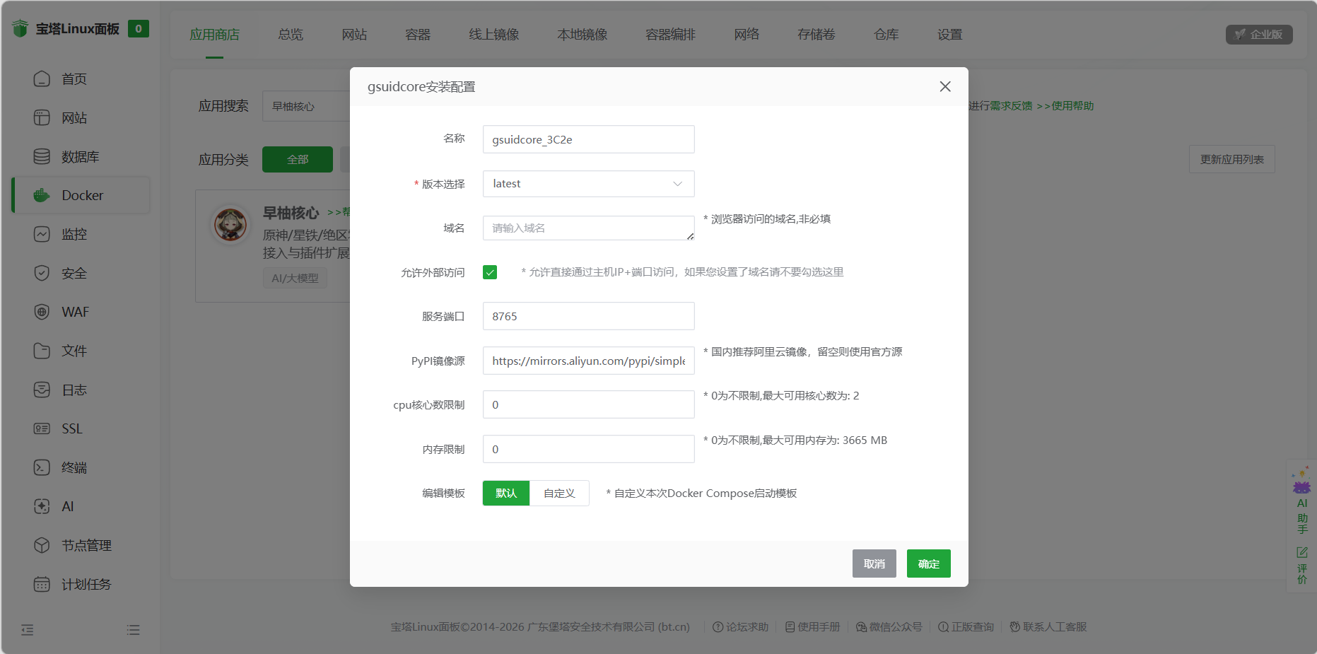 宝塔面板安装早柚核心
