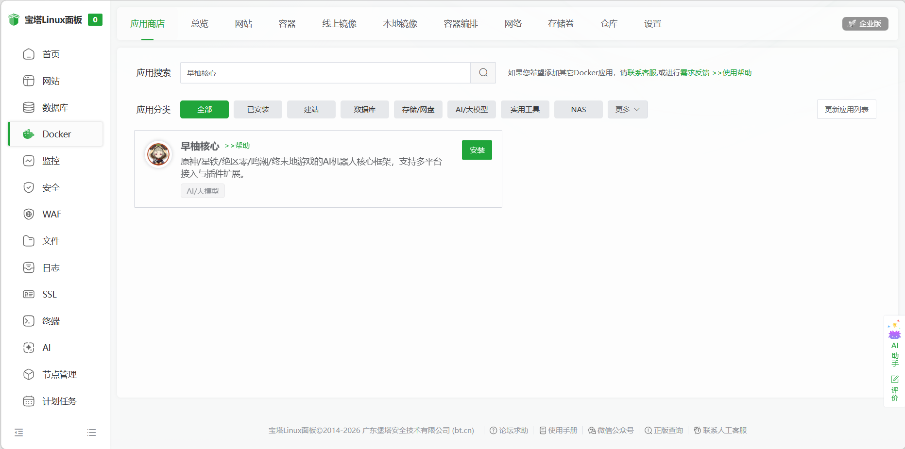 宝塔面板搜索早柚核心