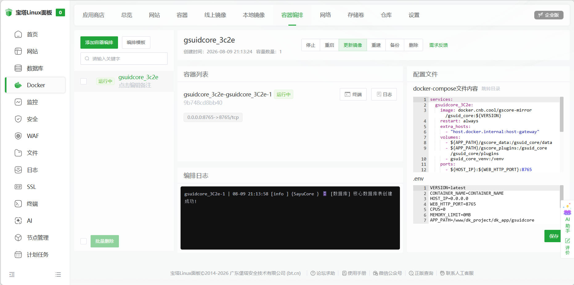 宝塔面板更新早柚核心镜像